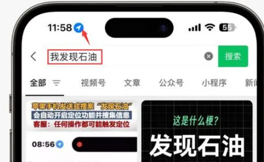 五通桥苹果客服中心分享iPhone 输入“发现石油”触发定位