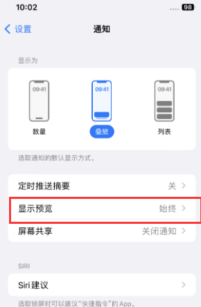 五通桥苹果售后维修中心分享iPhone手机收不到通知怎么办 