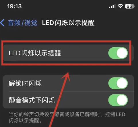 五通桥苹果15维修站分享iPhone15通知闪光灯关闭方法 
