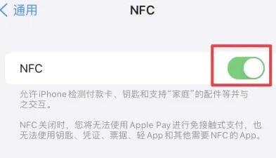 五通桥苹果维修服务分享iPhone15NFC功能开启方法 