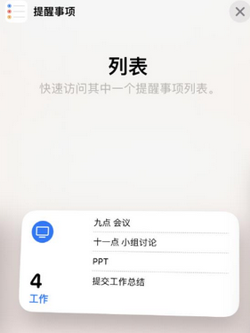 五通桥苹果14维修店分享iPhone14如何设置主屏幕显示多个不同类型提醒事项