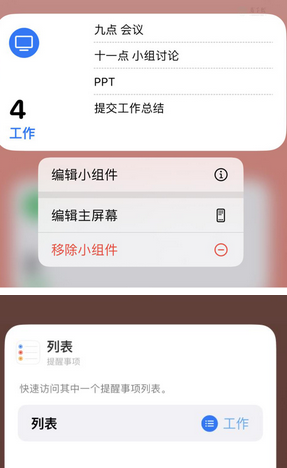 五通桥苹果14维修店分享iPhone14如何设置主屏幕显示多个不同类型提醒事项