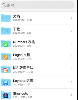 五通桥apple维修中心分享iPhone文件应用中存储和找到下载文件