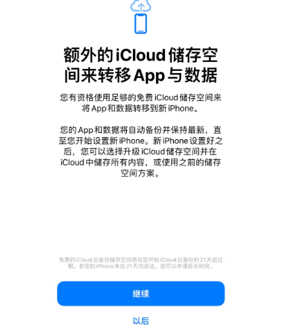 五通桥苹果14维修网点分享iPhone14如何增加iCloud临时免费空间