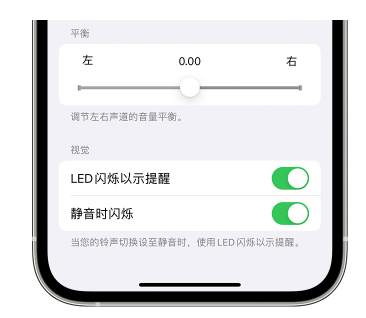 五通桥苹果14维修分享iPhone14静音时如何设置LED闪烁提示 