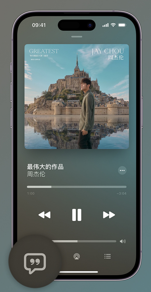 五通桥iphone维修分享如何在iPhone上使用Apple Music全新唱歌功能 