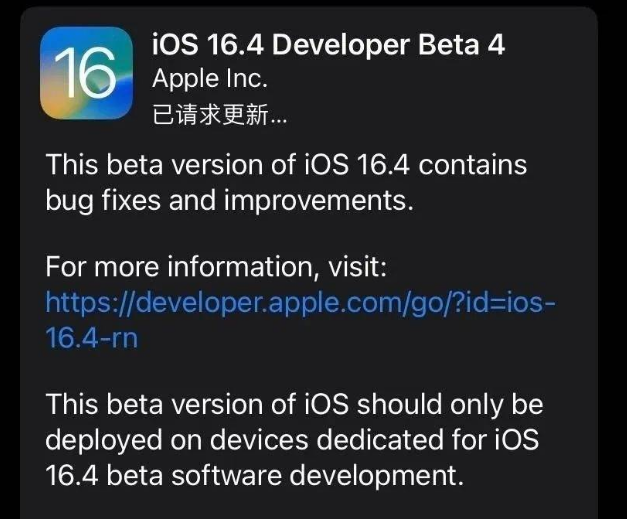 五通桥苹果维修网点分享iOS 16.4 beta 4更新内容及升级建议 