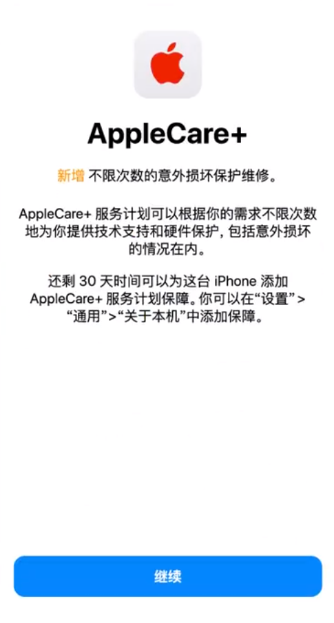 五通桥苹果手机维修分享:如何在iPhone上购买AppleCare+服务计划? 