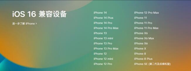 五通桥苹果手机维修分享:iOS 16.4 Beta 3支持哪些机型升级？ 