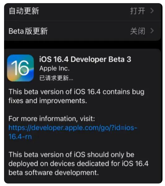 五通桥苹果手机维修分享：iOS16.4Beta3更新了什么内容？ 