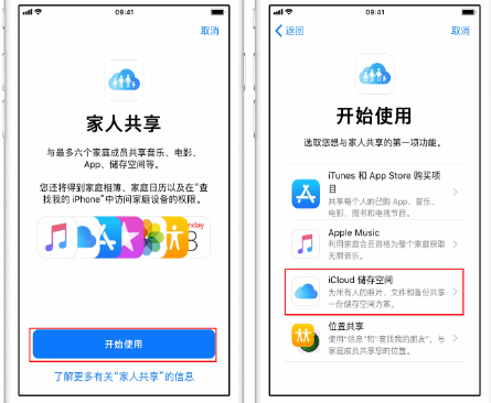 五通桥苹果14维修分享：iPhone14如何与家人共享iCloud储存空间？ 