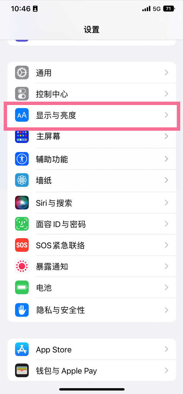 五通桥苹果14维修店分享iPhone14 plus如何设置护眼模式 