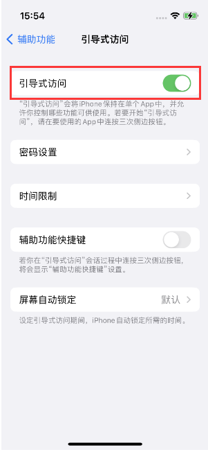 五通桥苹果14维修店分享iPhone 14引导式访问按三下没反应怎么办 