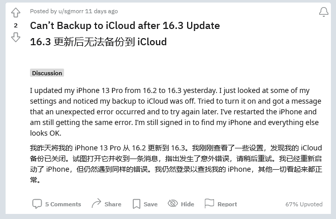 五通桥苹果手机维修分享iOS 16.3 升级后多项 iCloud 服务无法同步怎么办 