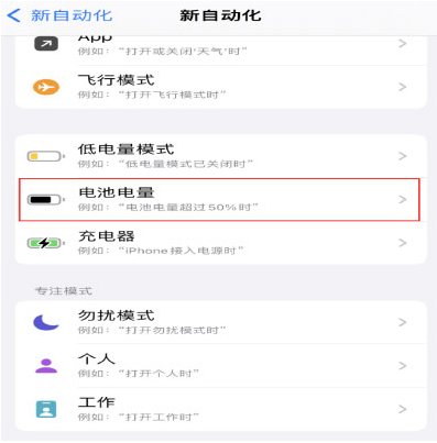 五通桥苹果手机维修分享iPhone 在需要时自动开启“低电量模式”的方法 