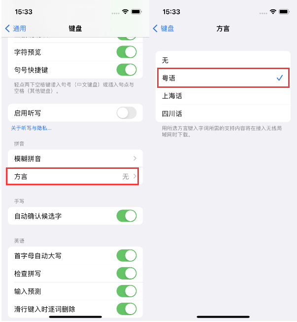 五通桥苹果14服务点分享iPhone 14plus设置键盘粤语方言的方法 