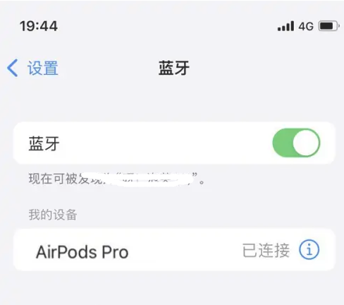 五通桥苹果维修网点分享AirPods Pro连接设备方法教程 