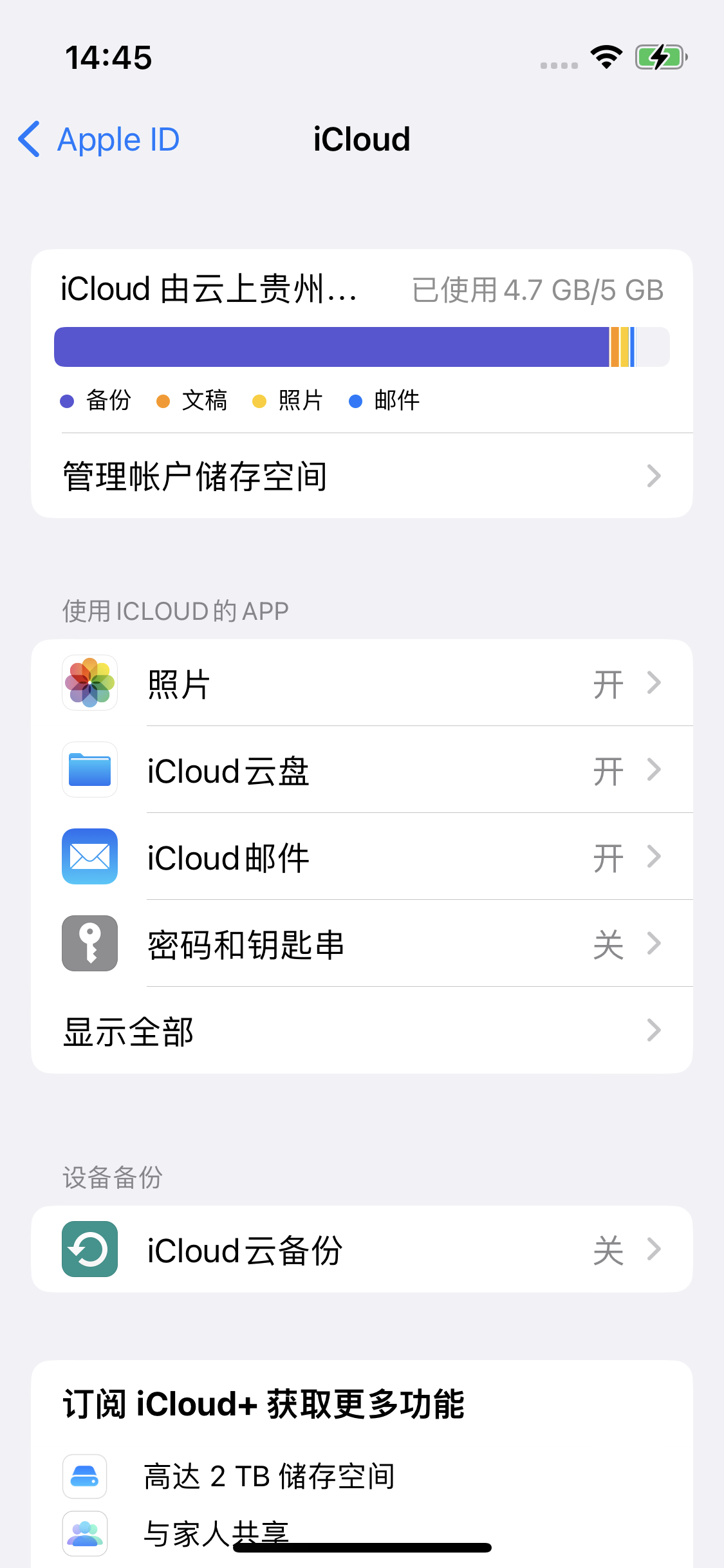 五通桥苹果14维修分享iPhone 14 开启iCloud钥匙串方法 