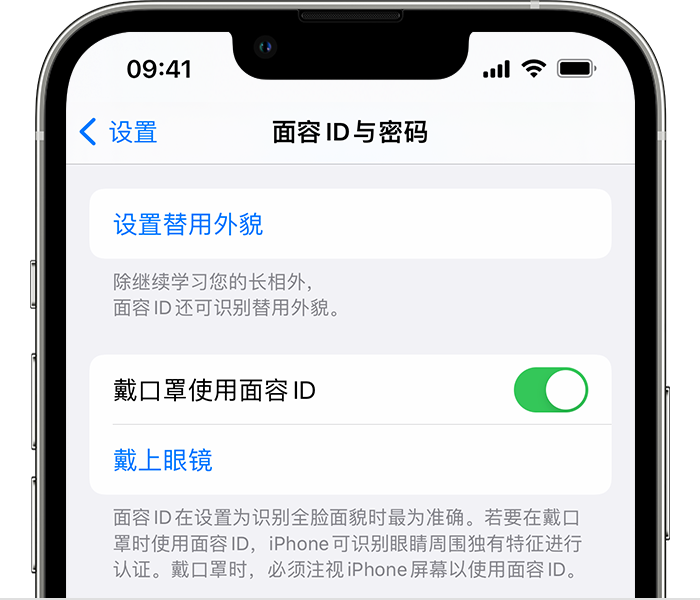 五通桥苹果14维修店分享佩戴口罩时通过面容 ID 解锁 iPhone 14的方法 