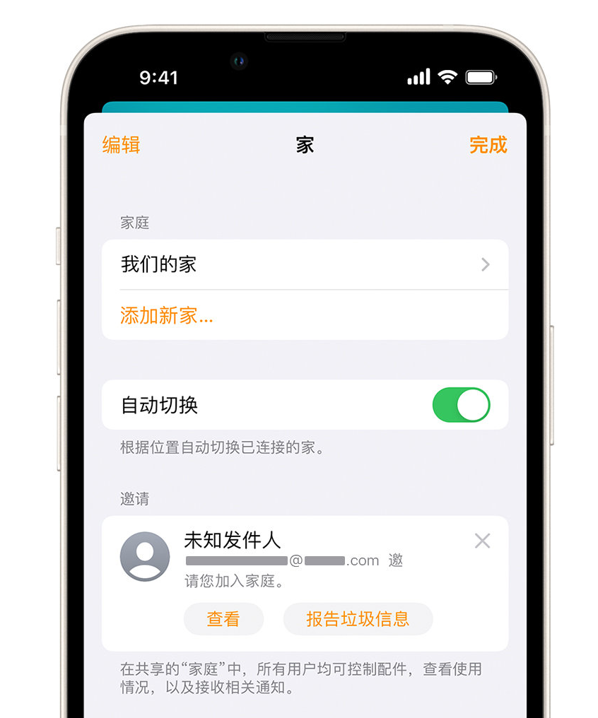 五通桥苹果手机维修分享iPhone 小技巧：在“家庭”应用中删除和举报垃圾邀请 