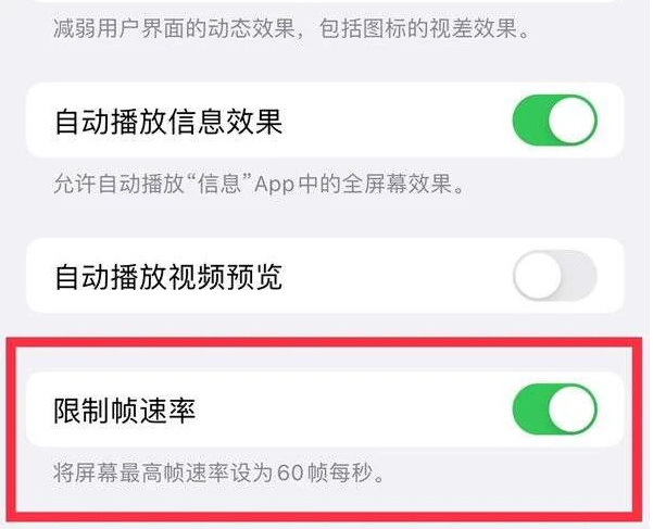 五通桥苹果13维修分享iPhone13 Pro高刷是否可以手动控制 