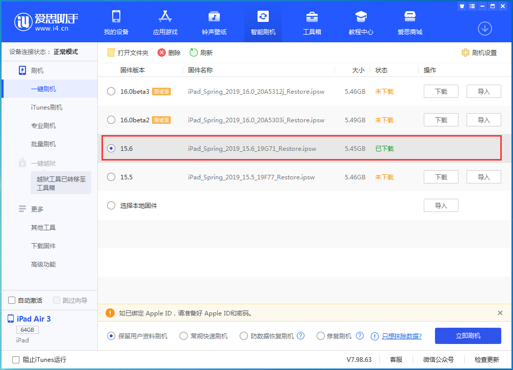 五通桥苹果手机维修分享iOS15.6正式版更新内容及升级方法 