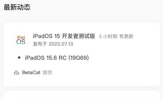 五通桥苹果手机维修分享苹果iOS 15.6 RC版更新建议 