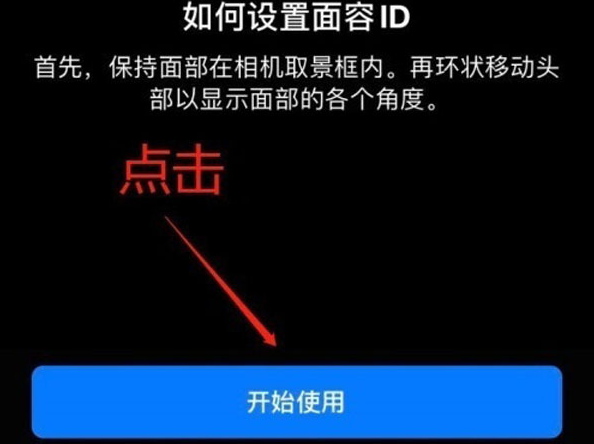 五通桥苹果13维修分享iPhone 13可以录入几个面容ID 