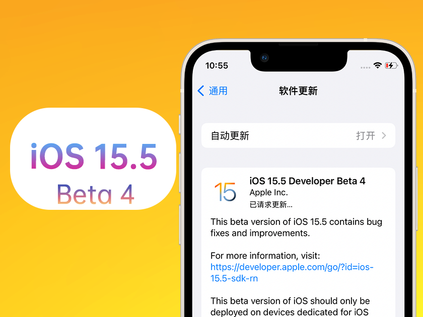 五通桥苹果手机维修分享iOS 15.5 Beta4优缺点汇总 