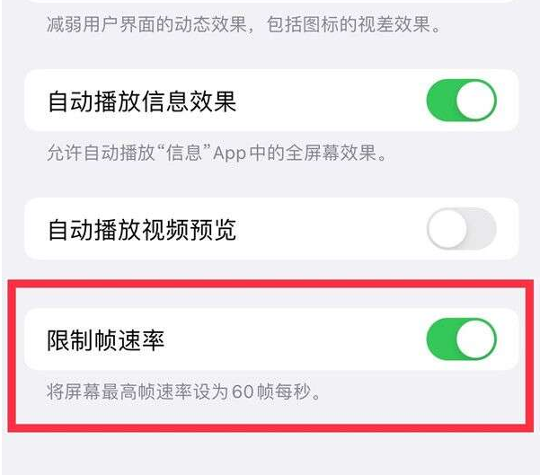 五通桥苹果13维修分享iPhone13 Pro高刷设置方法 