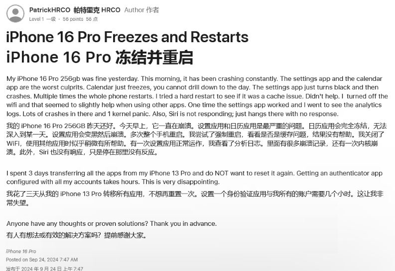 五通桥苹果16维修分享iPhone 16 Pro / Max 用户遇随机卡死 / 重启问题 