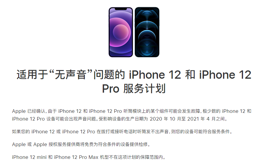 五通桥苹果手机维修分享iPhone 12/Pro 拨打或接听电话时无声音怎么办 