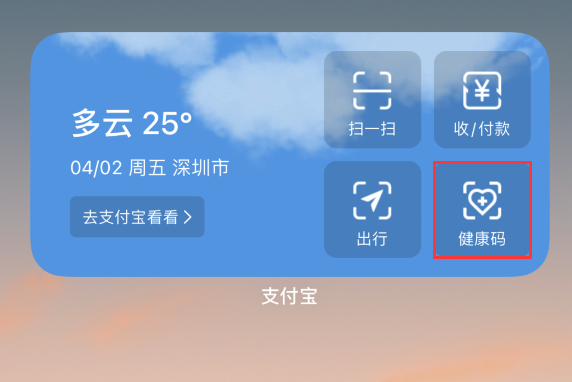 五通桥苹果手机维修分享如何在 iPhone 12 上快速调出健康码 