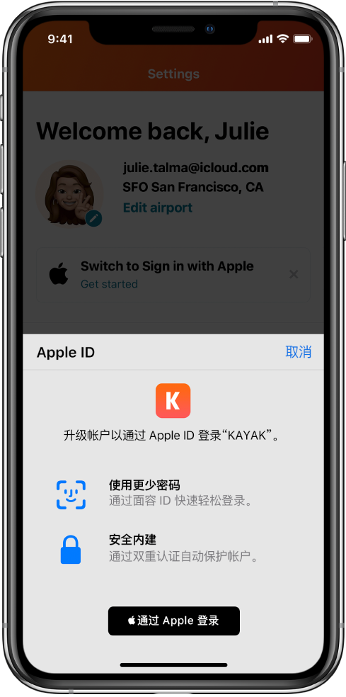 五通桥苹果手机维修分享如何在 iPhone 12 上使用“通过 Apple 登录” 