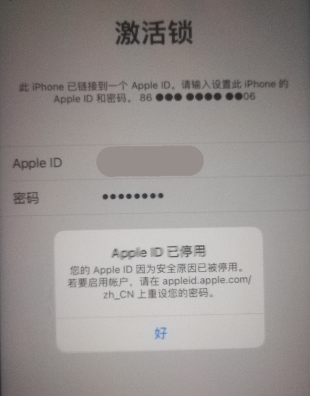 五通桥苹果手机维修分享iPhone 12 出现提示“Apple ID 已停用”怎么办 