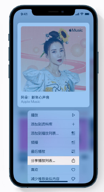 五通桥苹果手机维修分享Apple Music 新增新年歌单，快来分享给好友 