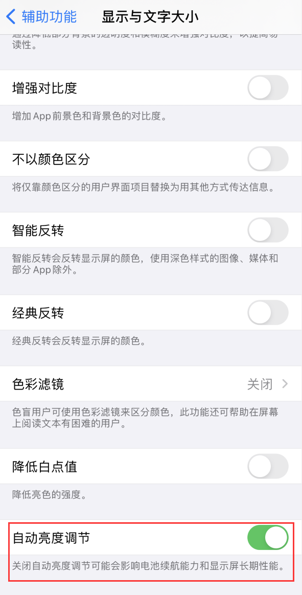 五通桥苹果手机维修分享iPhone 自动亮度调节失灵怎么办 